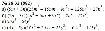 Ответ к задаче № 28.32 (882) - А.Г. Мордкович, гдз по алгебре 7 класс